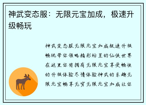 神武变态服:无限元宝加成,极速升级畅玩 神武变态服:无限元宝加成,极速升级畅玩