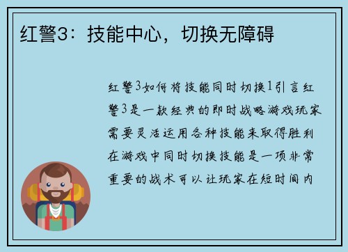 红警3:技能中心,切换无障碍 红警3:技能中心,切换无障碍