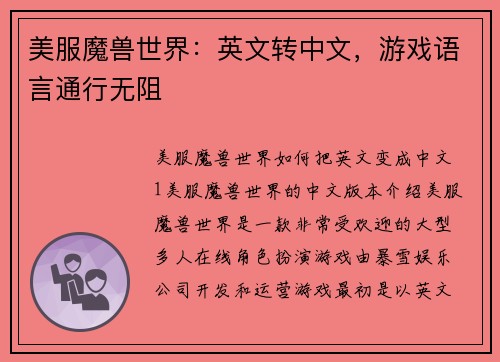 美服魔兽世界:英文转中文,游戏语言通行无阻 美服魔兽世界:英文转中文,游戏语言通行无阻