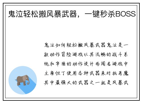 鬼泣轻松搬风暴武器,一键秒杀BOSS 鬼泣轻松搬风暴武器,一键秒杀BOSS