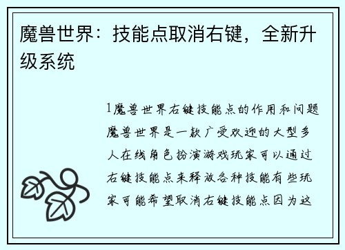 魔兽世界:技能点取消右键,全新升级系统 魔兽世界:技能点取消右键,全新升级系统