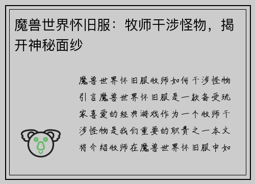 魔兽世界怀旧服：牧师干涉怪物，揭开神秘面纱